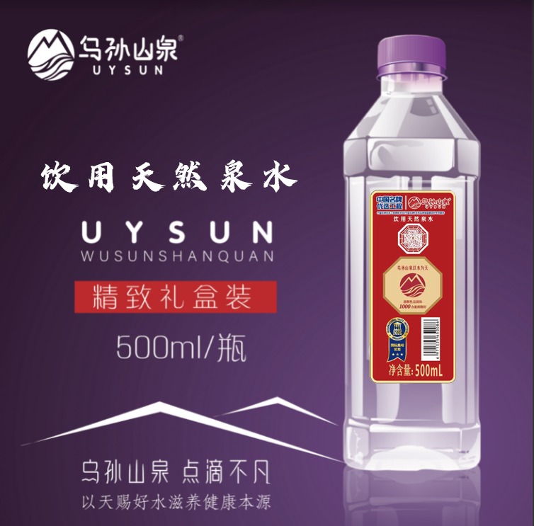乌孙山泉500ml